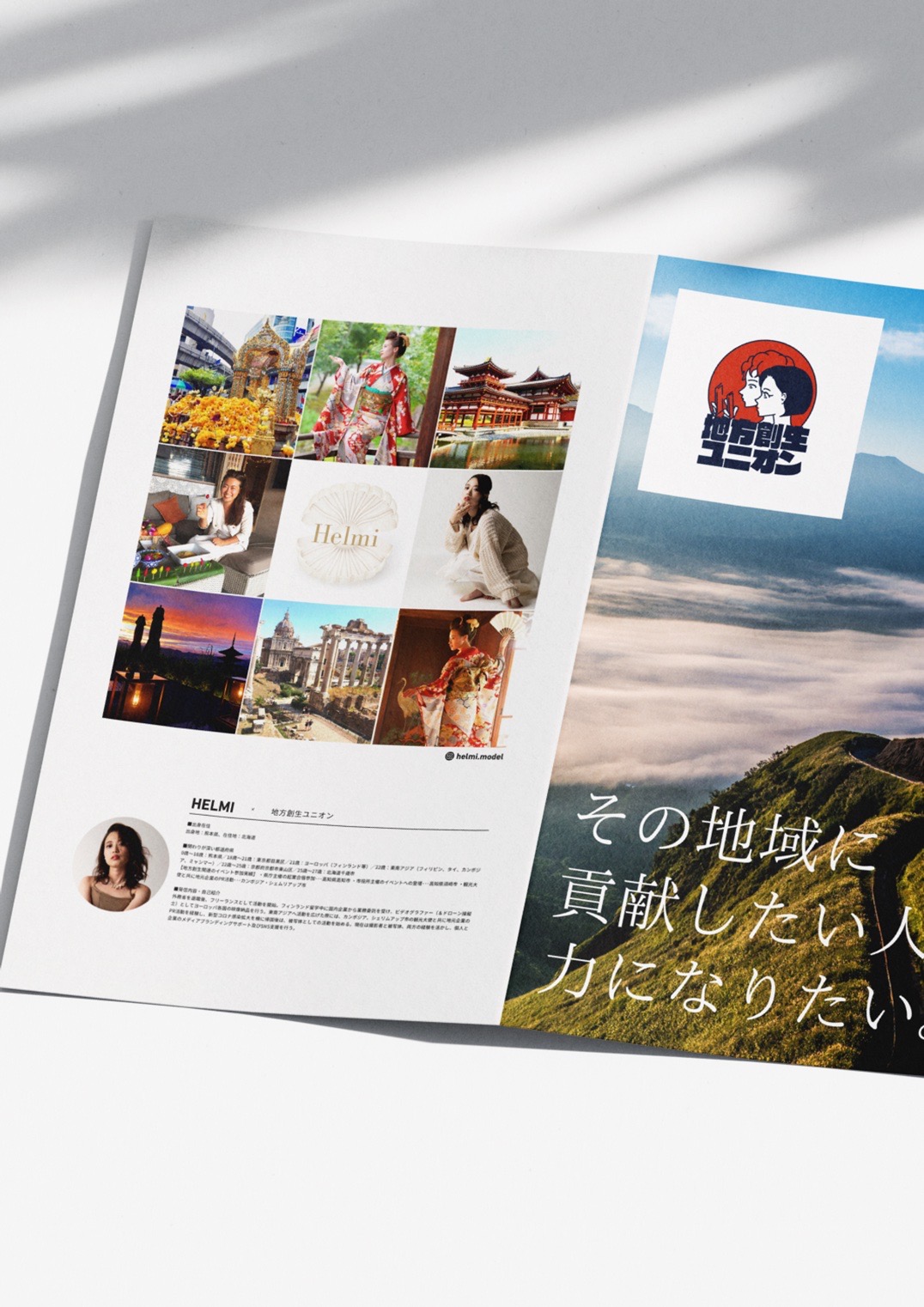 【メディア掲載】地方創生ユニオンの企業・行政向けWEBサイトとパンフレットに掲載されました