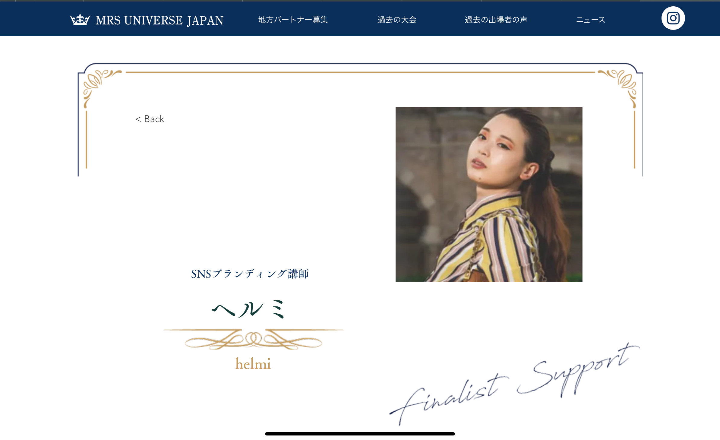??【ご報告】ミセスユニバース 2024年ファイナリストサポート兼SNS講師に選んでいただきました