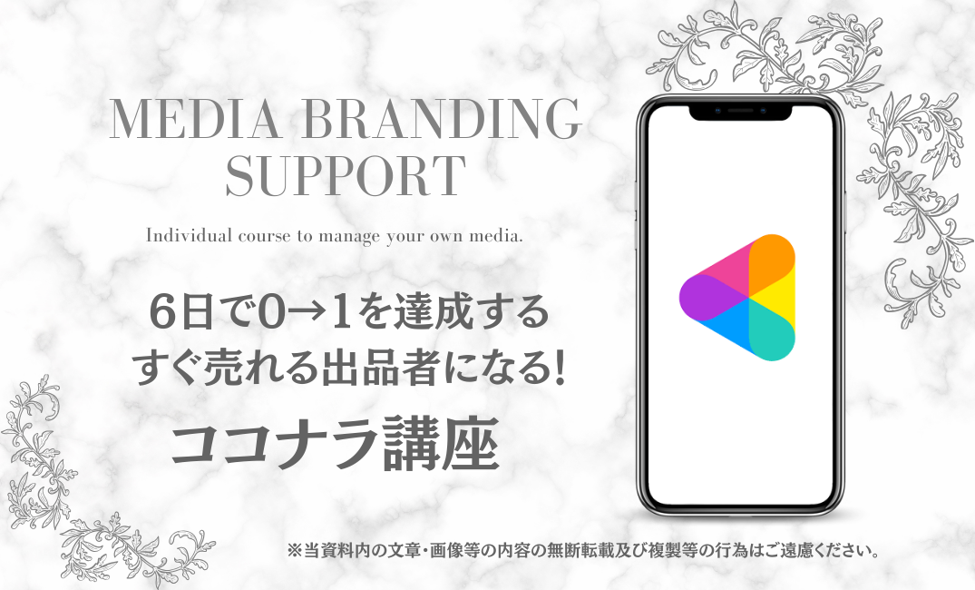 【ココナラ】6日で0→1を達成する!ココナラ講座