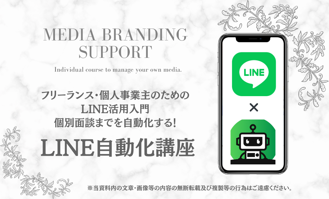 【公式LINE】リッチメニュー作成まで学べる動画講座