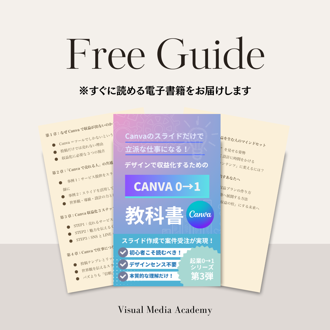 🎨CANVA|無料講座