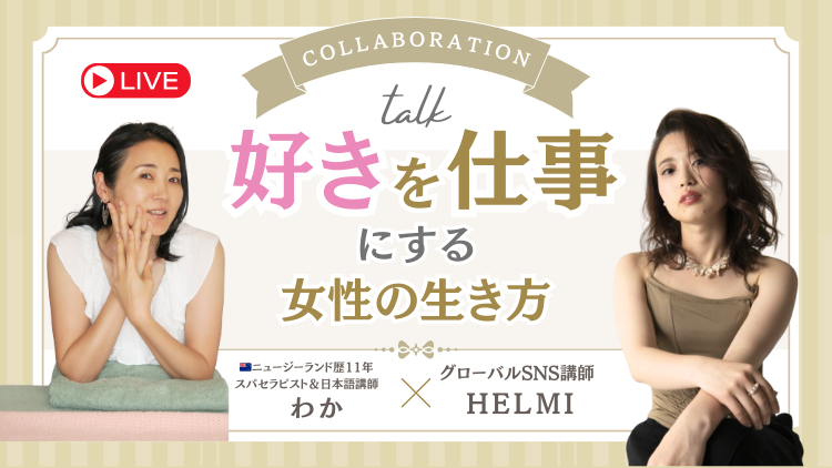 👩🏫Youtubeライブコラボ|💆♀️小顔マッサージ師|わか