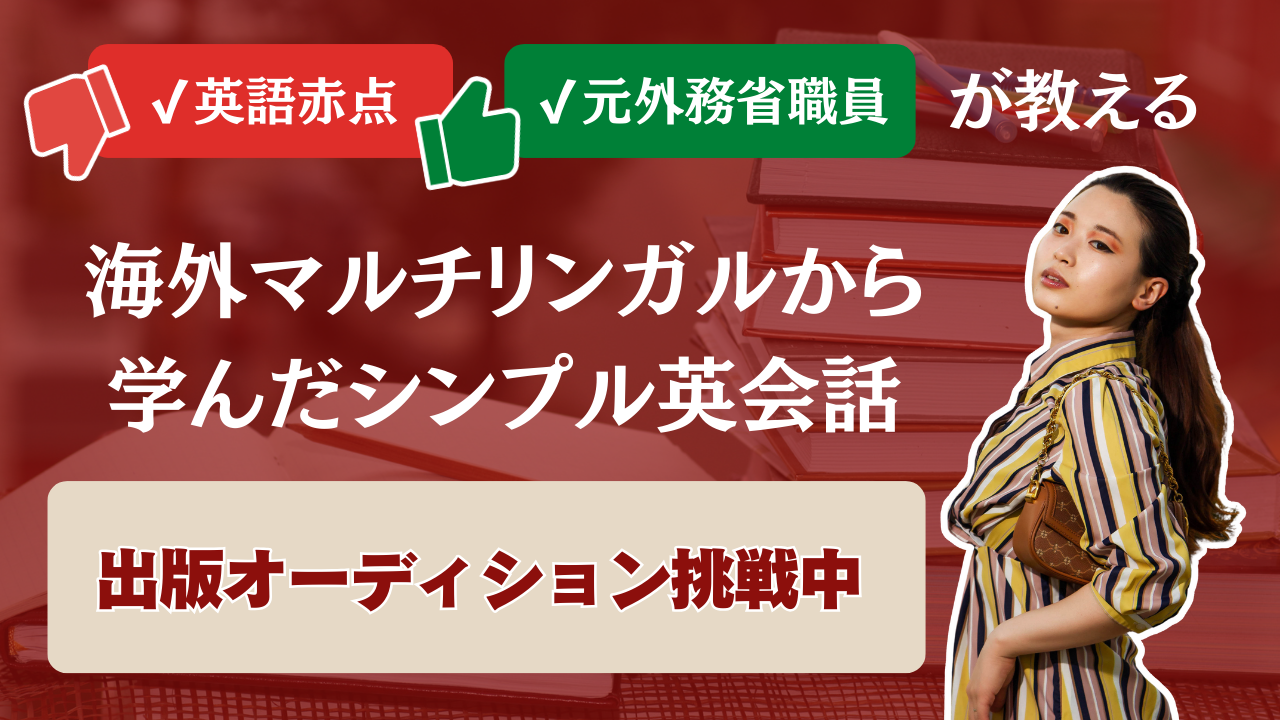 📚商業出版のためのオーディションに挑戦中
