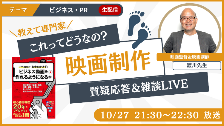👩‍🏫Youtubeライブコラボ｜🎥映画監督・映画講師｜👤オリカワシュウイチ